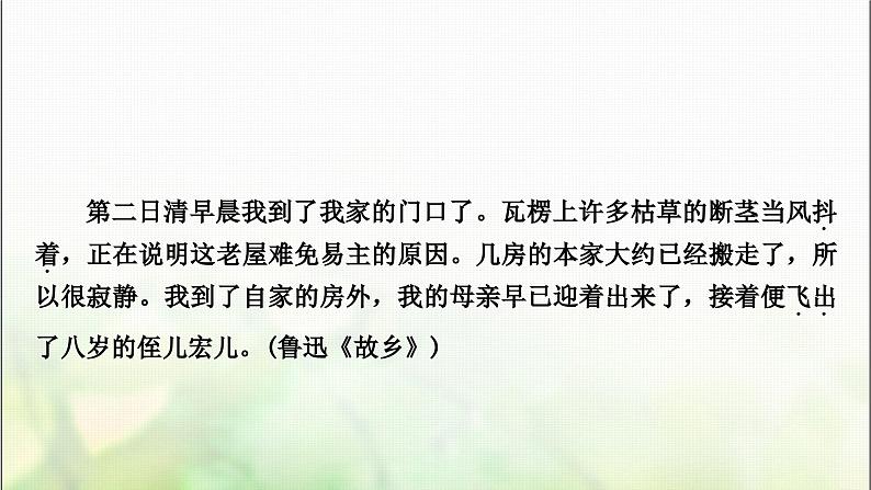 中考语文复习第四讲文采飞扬灼灼生华——语言要美教学课件02