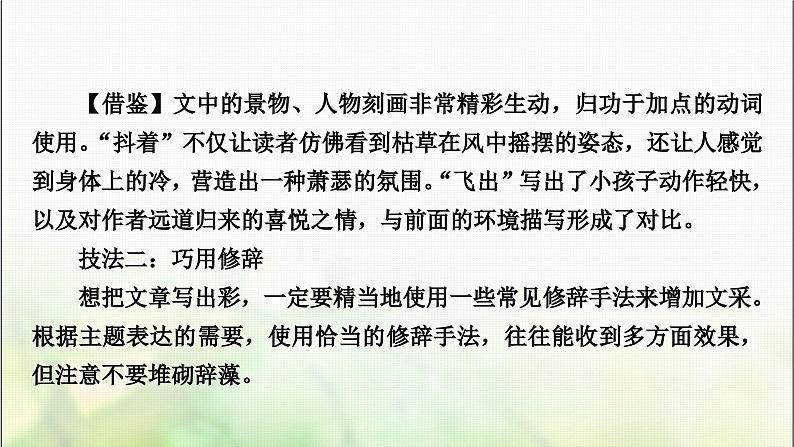 中考语文复习第四讲文采飞扬灼灼生华——语言要美教学课件03