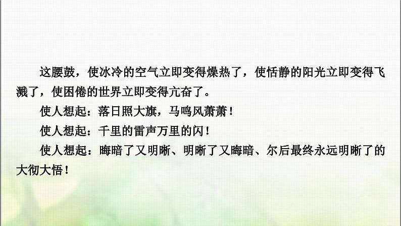 中考语文复习第四讲文采飞扬灼灼生华——语言要美教学课件04