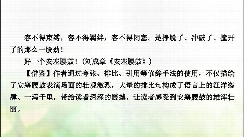 中考语文复习第四讲文采飞扬灼灼生华——语言要美教学课件05