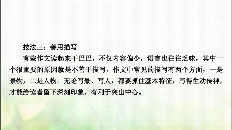 中考语文复习第四讲文采飞扬灼灼生华——语言要美教学课件06