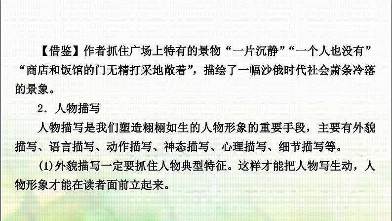 中考语文复习第四讲文采飞扬灼灼生华——语言要美教学课件08