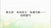 中考语文复习第五讲布局有方协调匀称——结构要敲教学课件