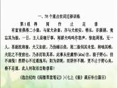 中考语文复习三阶课外文言文阅读迁移练一、78个重点实词迁移训练教学课件