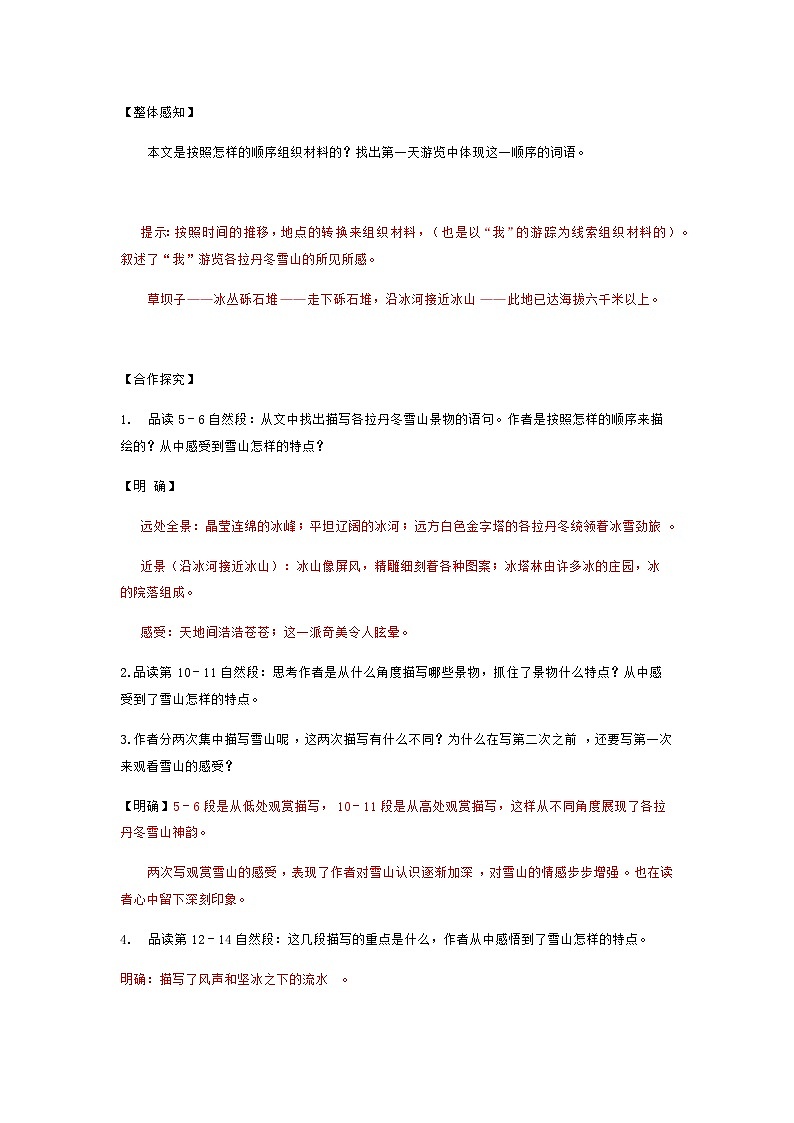 部编版八年级下册第18课《在长江源头各拉丹冬》导学案第2页