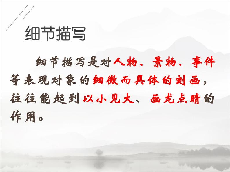 部编版语文七年级下册第三单元写作抓住细节课件03