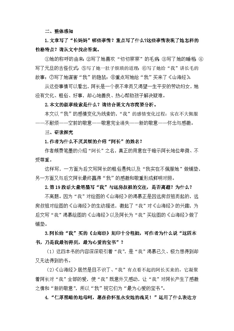 第10课阿长与《山海经》教案  部编版语文七年级下册第2页