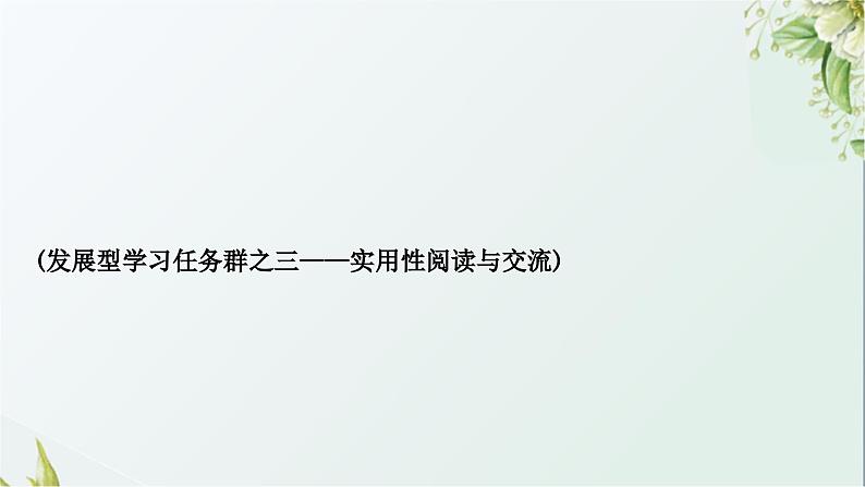 中考语文复习阅读能力专题八说明类文本阅读教学课件02