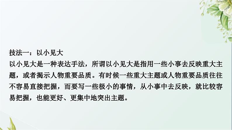 中考语文复习写作能力第二讲发意三番文胜一筹——立意求深求新教学课件第2页