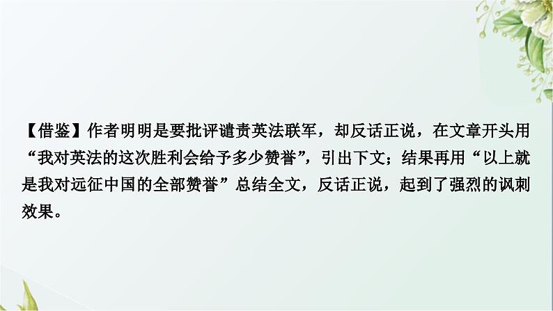 中考语文复习写作能力第二讲发意三番文胜一筹——立意求深求新教学课件第7页