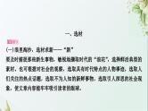 中考语文复习写作能力第三讲天机云锦任我剪裁——选材和加工教学课件