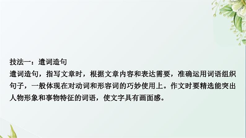中考语文复习写作能力第四讲文采飞扬灼灼生华——语言要美教学课件03