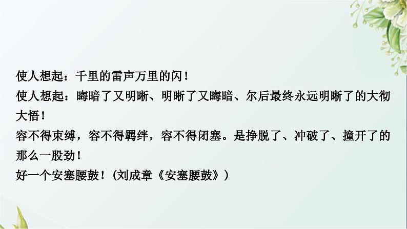 中考语文复习写作能力第四讲文采飞扬灼灼生华——语言要美教学课件07