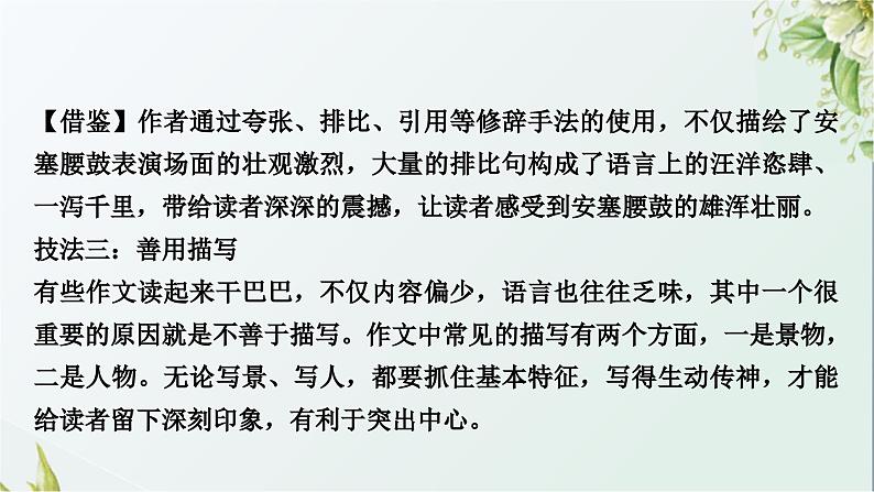 中考语文复习写作能力第四讲文采飞扬灼灼生华——语言要美教学课件08