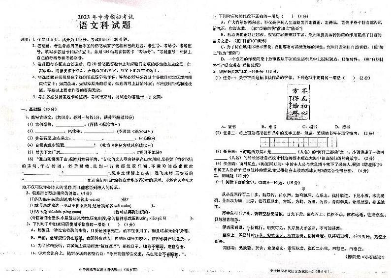 2023年广东中考模拟考试真题语文科试题+答题卡+答案第1页