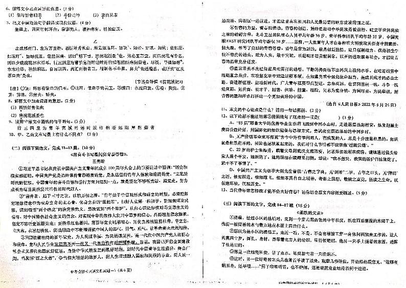 2023年广东中考模拟考试真题语文科试题+答题卡+答案第2页