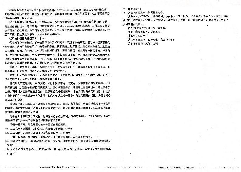 2023年广东中考模拟考试真题语文科试题+答题卡+答案第3页