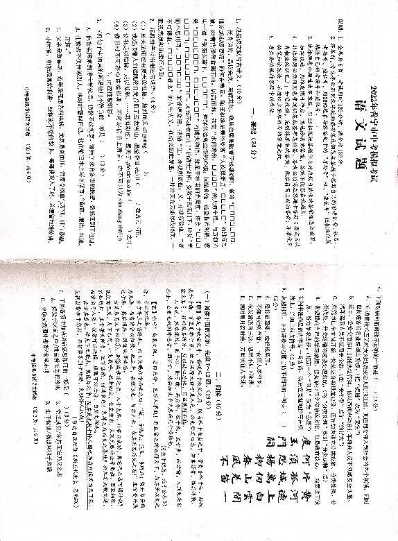 2023年普宁市中考模拟考试语文试题+答案第1页