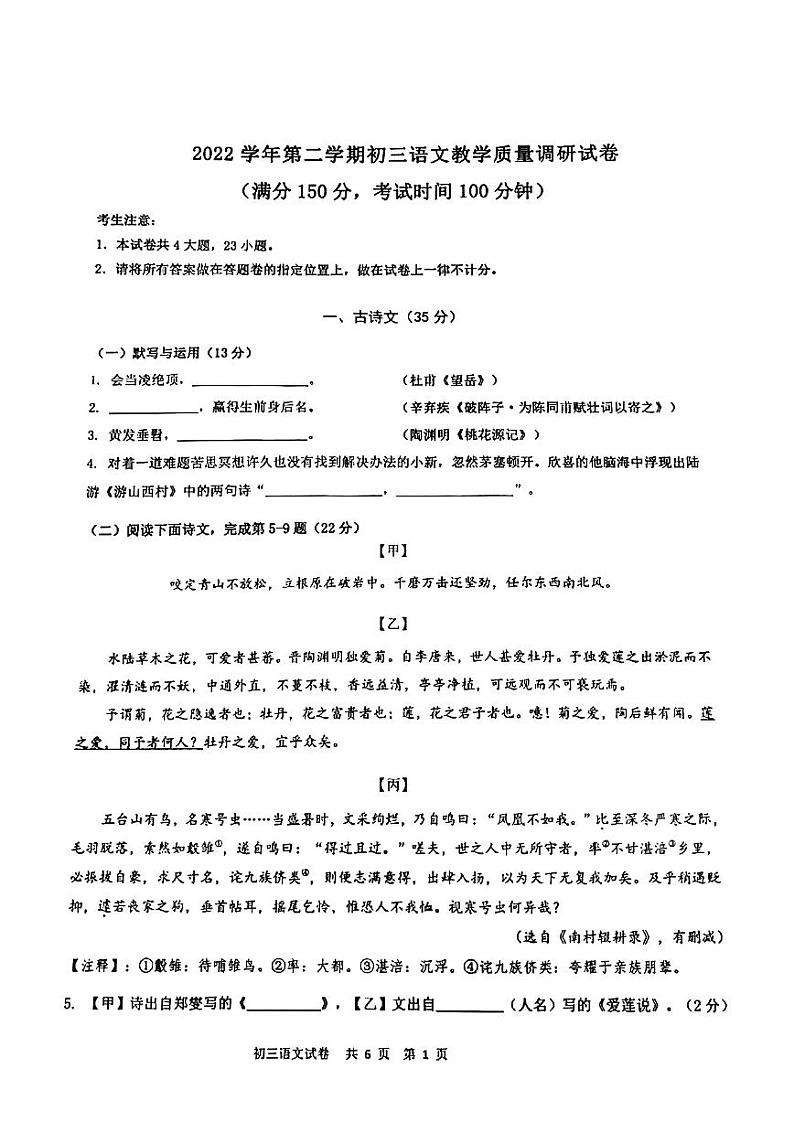 2023长宁区初三二模语文 试卷01