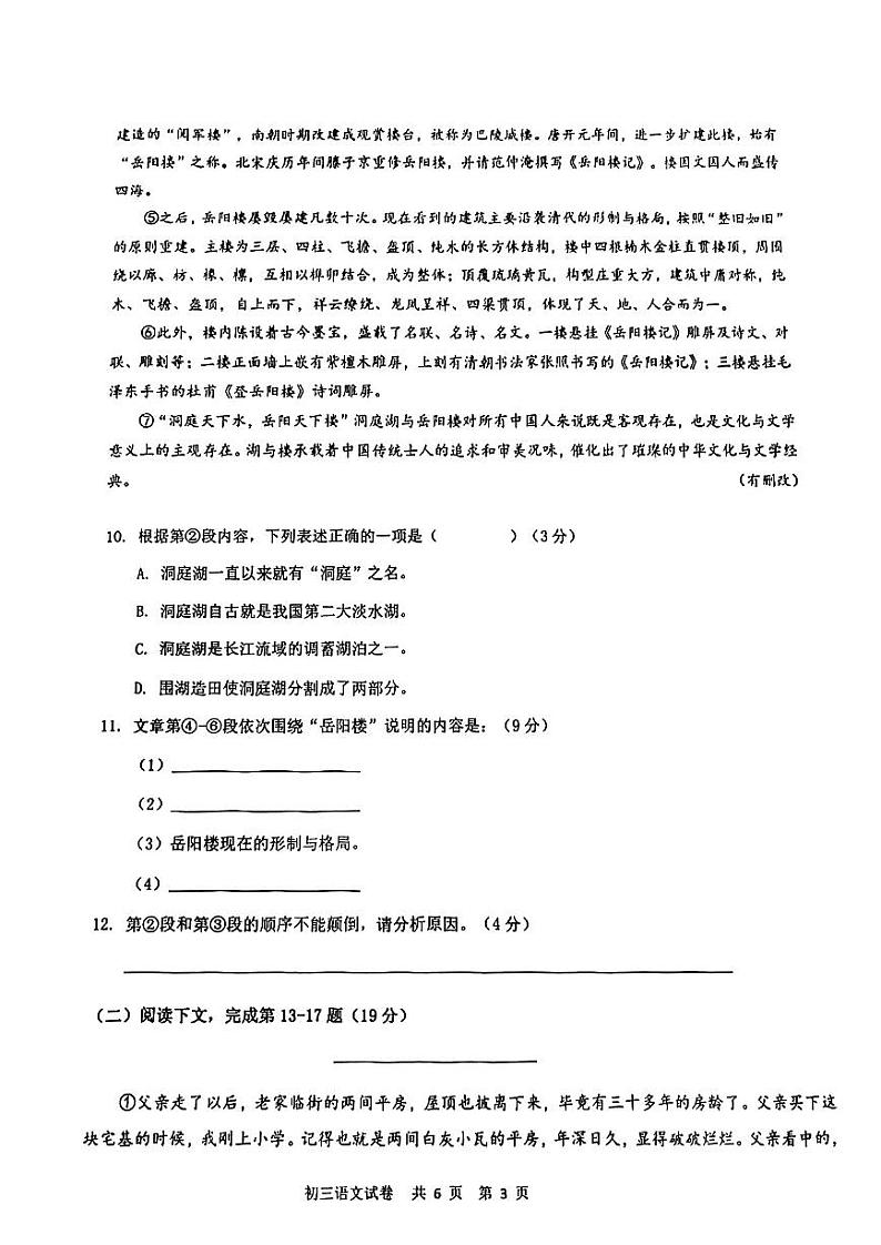 2023长宁区初三二模语文 试卷03