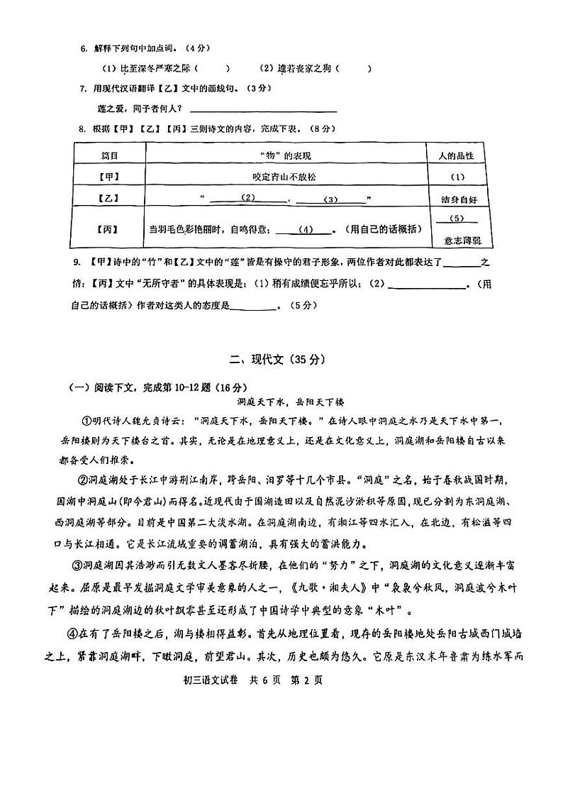 2023年上海长宁区中考二模语文试题02