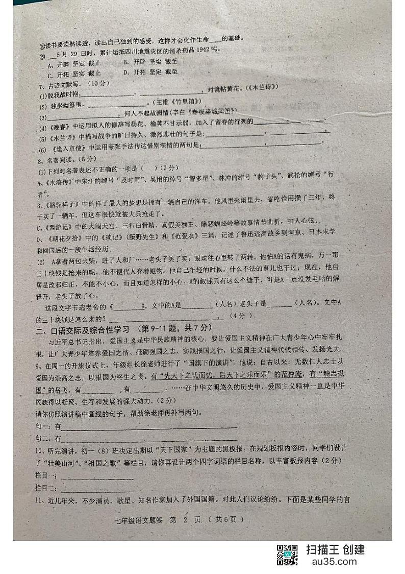 黑龙江省齐齐哈尔市龙江县10校联考2022-2023学年七年级下学期期中语文试题02
