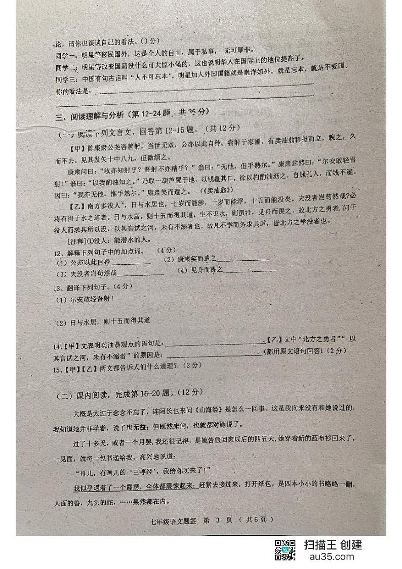 黑龙江省齐齐哈尔市龙江县10校联考2022-2023学年七年级下学期期中语文试题03