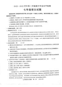 山东省聊城市冠县2022-2023学年七年级下学期期中考试语文试题