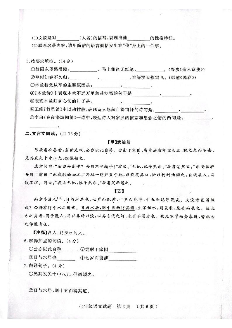 山东省聊城市冠县2022-2023学年七年级下学期期中考试语文试题第2页