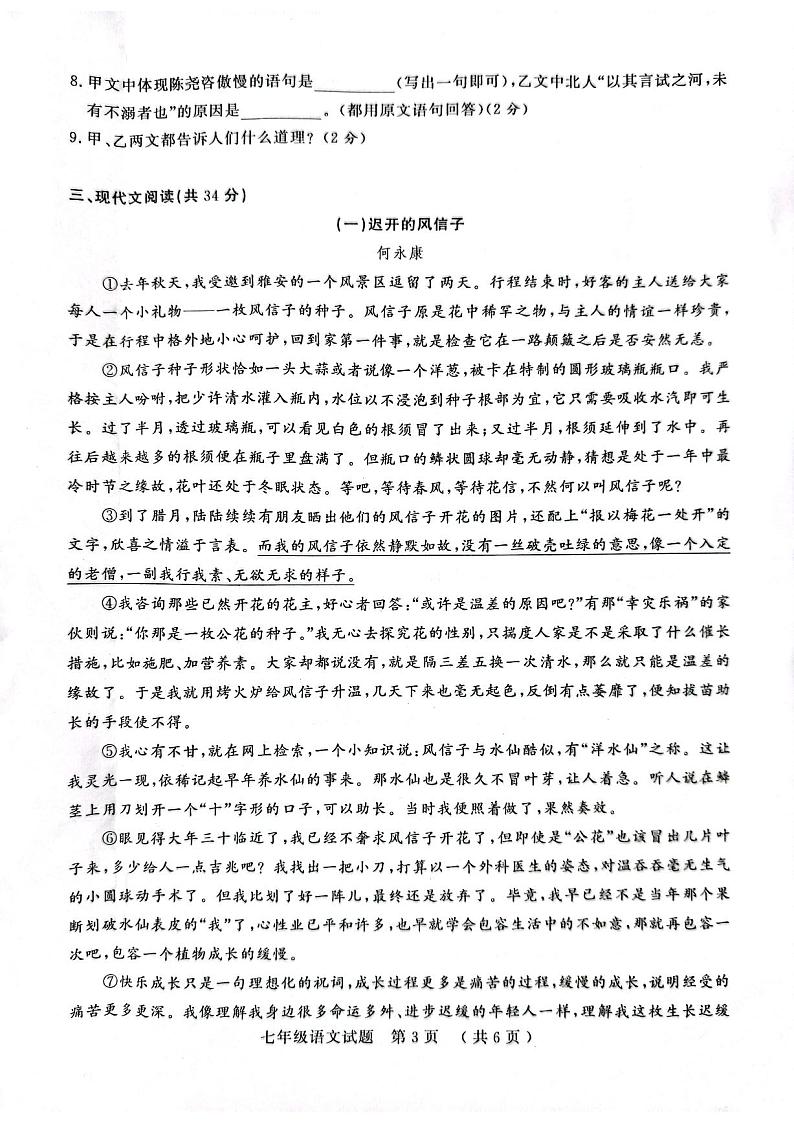 山东省聊城市冠县2022-2023学年七年级下学期期中考试语文试题第3页