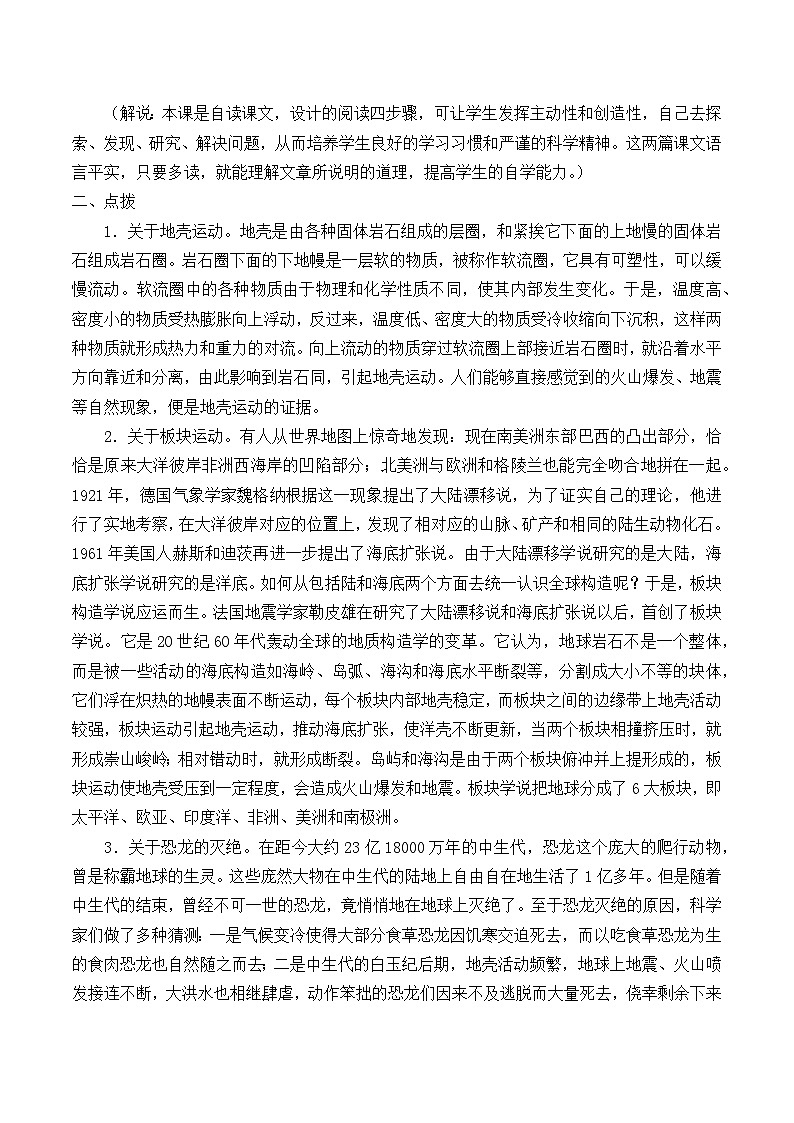 人教部编版八年级下册语文6.阿西莫夫短文两篇 被压扁的沙子    学案1第2页