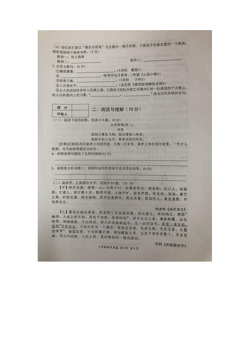 江苏省淮安市盱眙县2022-2023学年八年级下学期期中考试语文试题第2页