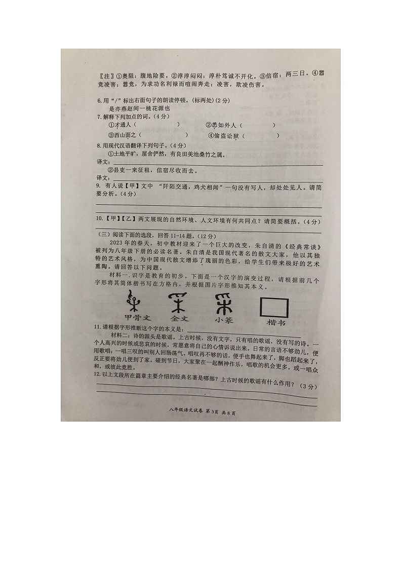江苏省淮安市盱眙县2022-2023学年八年级下学期期中考试语文试题第3页