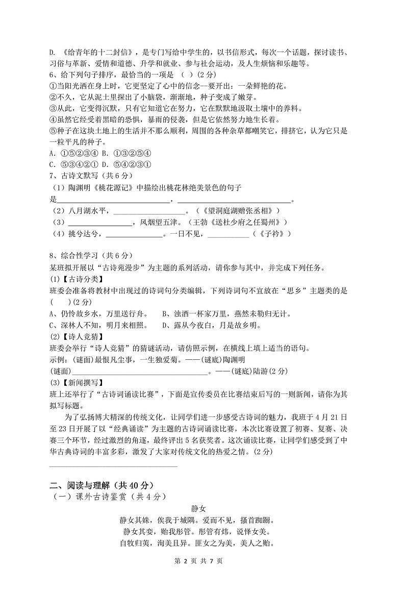 湖南省衡阳市船山实验中学2022-2023学年八年级下学期期中语文试题02