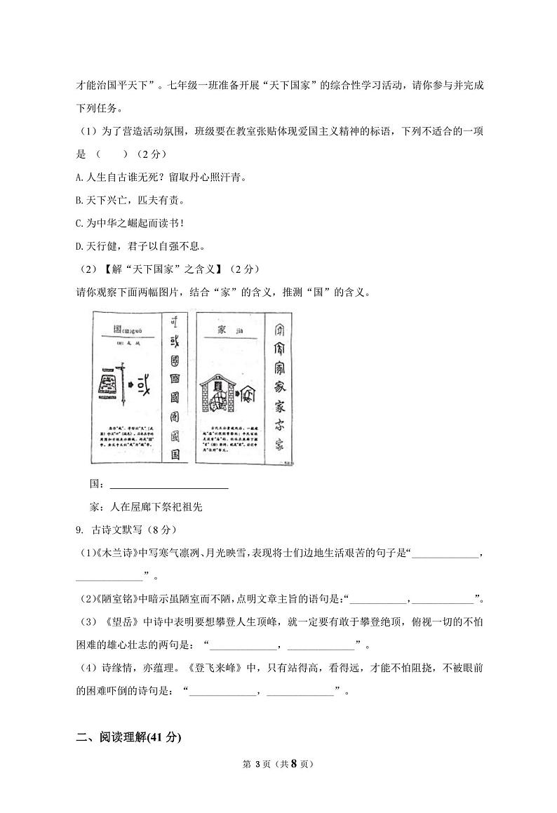 湖南省衡阳市船山实验中学2022-2023学年七年级下学期期中语文试题03
