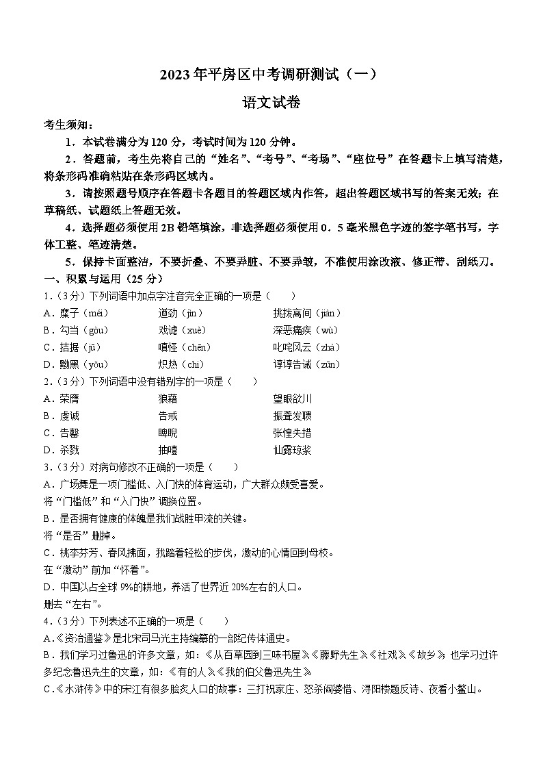 2023年黑龙江省哈尔滨市平房区中考模拟（一）语文试题（含答案）01