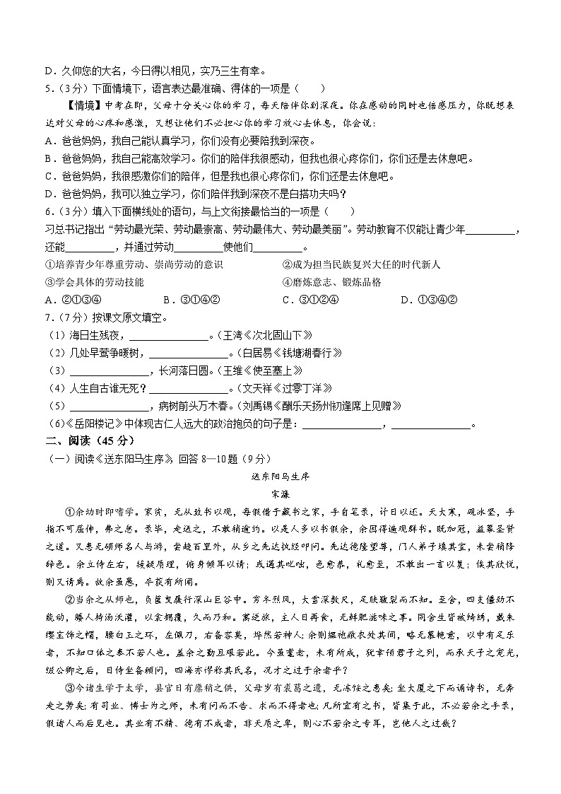 2023年黑龙江省哈尔滨市平房区中考模拟（一）语文试题（含答案）02
