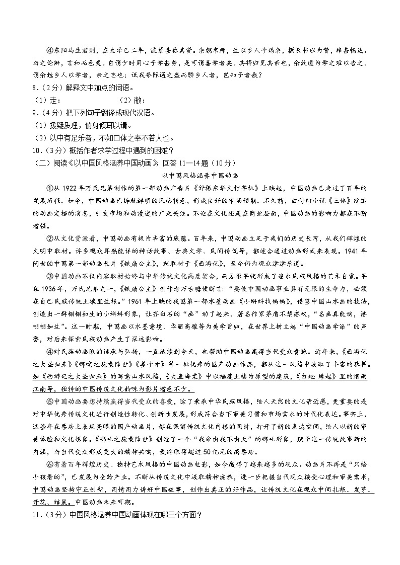 2023年黑龙江省哈尔滨市平房区中考模拟（一）语文试题（含答案）03