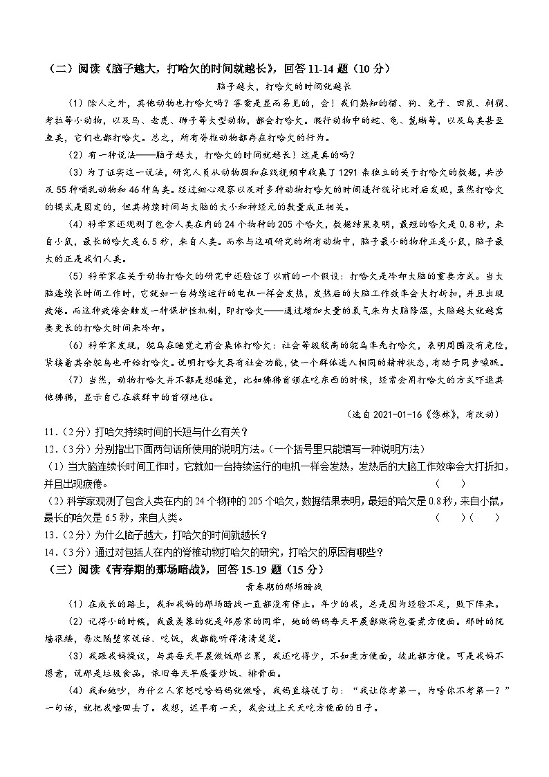2023年黑龙江省哈尔滨市松北区中考模拟（一）语文试题（含答案）第3页