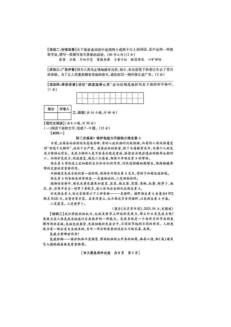2023年陕西省榆林市子洲县张家港希望中学中考三模语文试题第3页