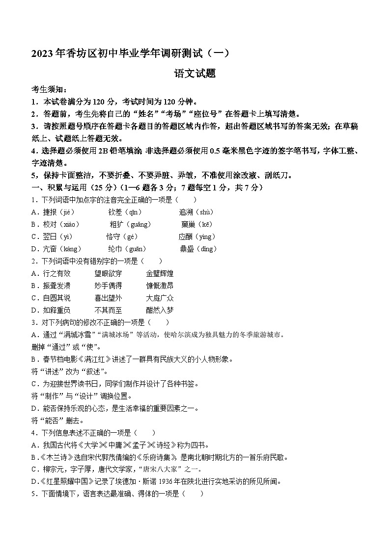 2023年黑龙江省哈尔滨市香坊区中考模拟（一）语文试题（含答案）01