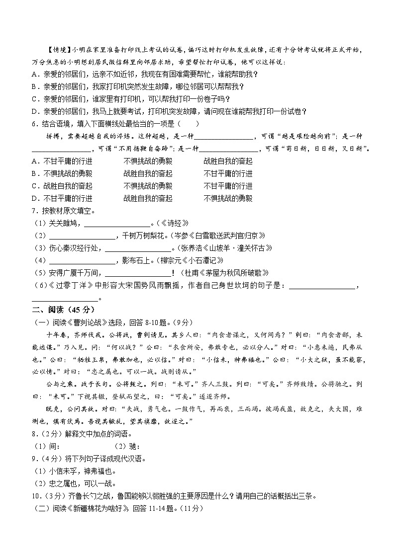 2023年黑龙江省哈尔滨市香坊区中考模拟（一）语文试题（含答案）02