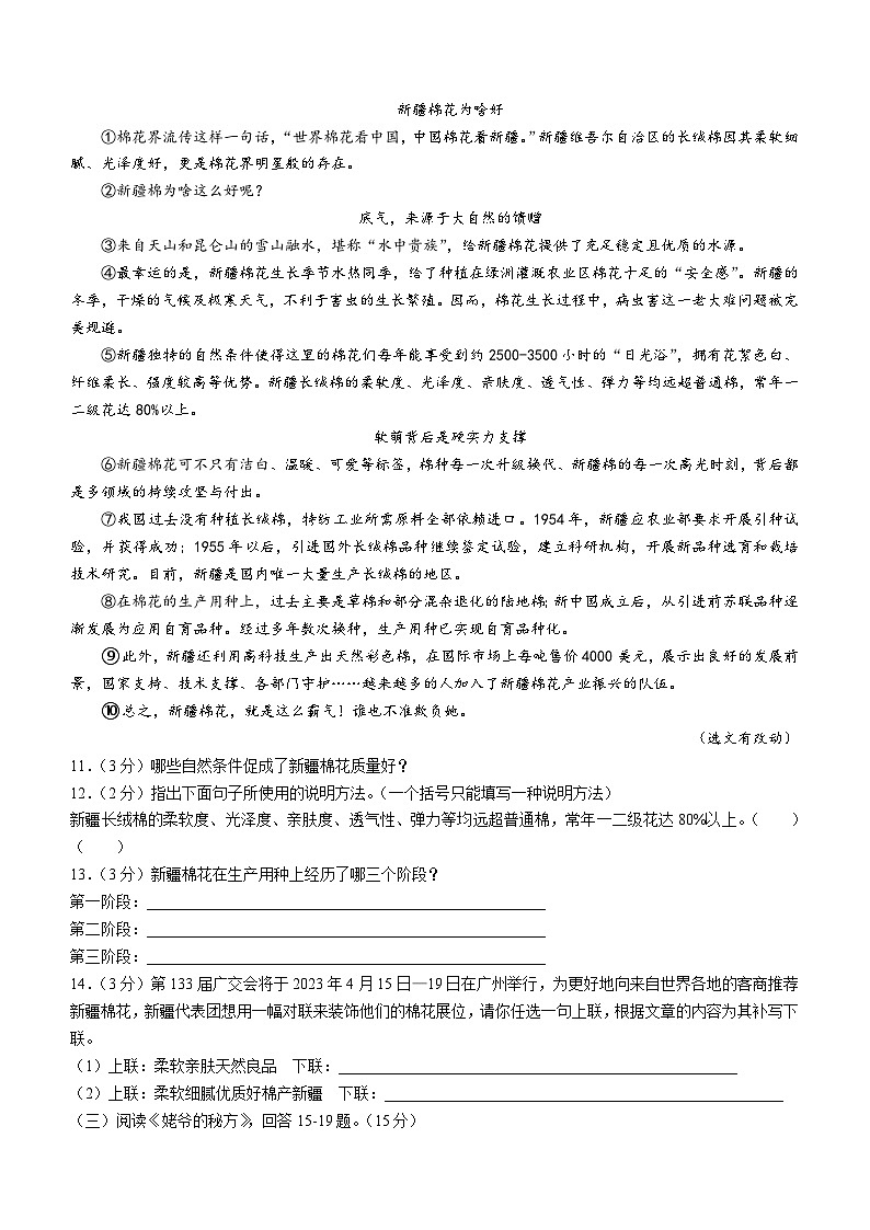 2023年黑龙江省哈尔滨市香坊区中考模拟（一）语文试题（含答案）03