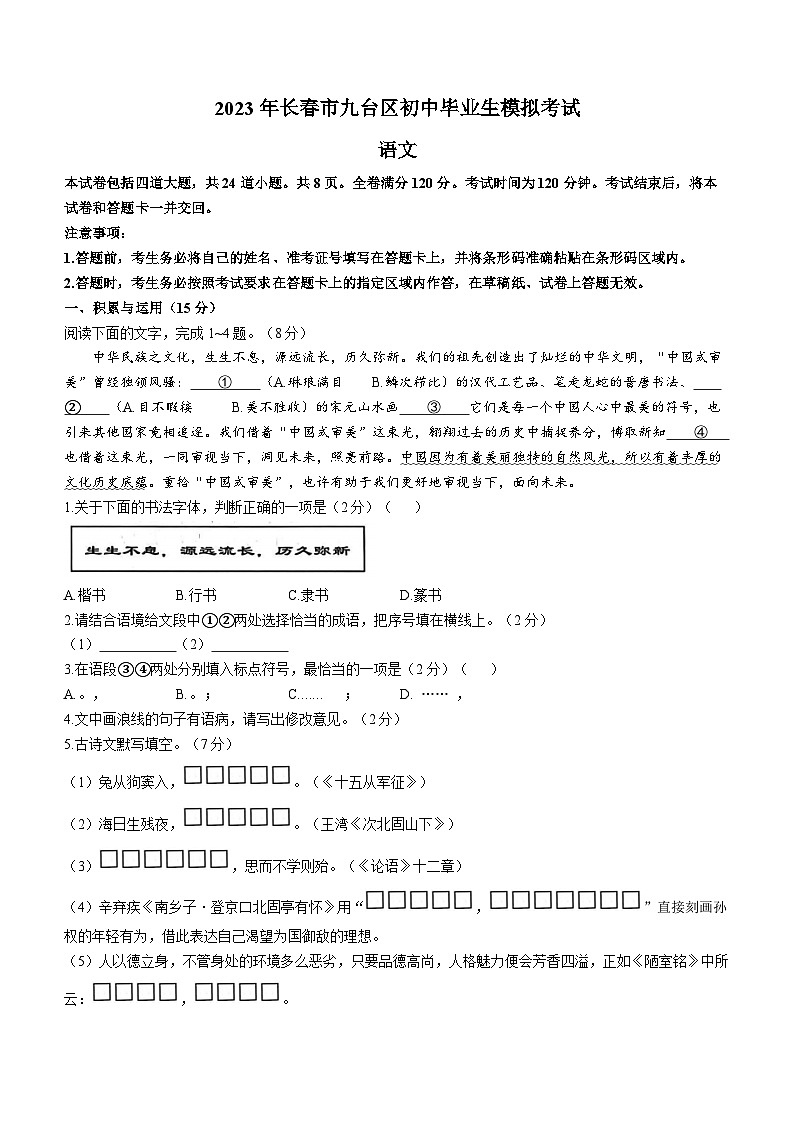2023年吉林省长春市九台区中考一模语文试题（含答案）01