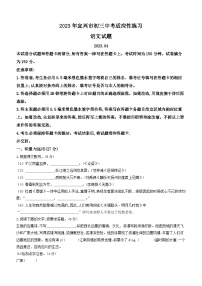 2023年江苏省宜兴市中考模拟语文试题（含答案）