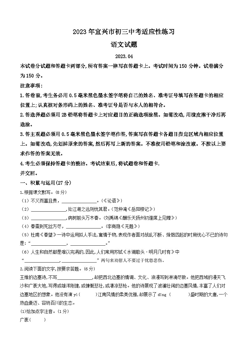 2023年江苏省宜兴市中考模拟语文试题（含答案）01