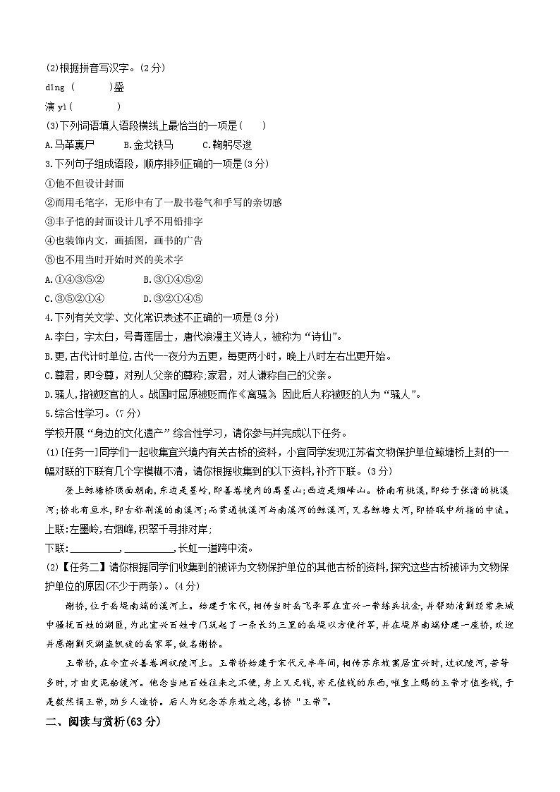 2023年江苏省宜兴市中考模拟语文试题（含答案）02