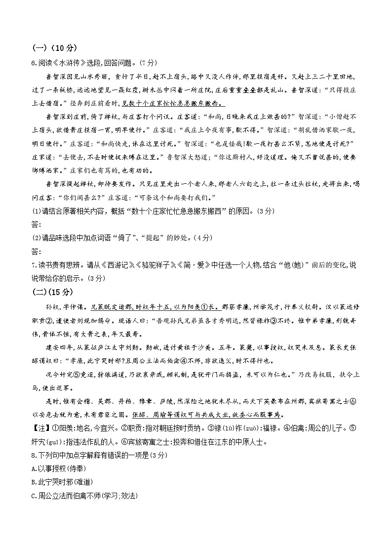 2023年江苏省宜兴市中考模拟语文试题（含答案）03