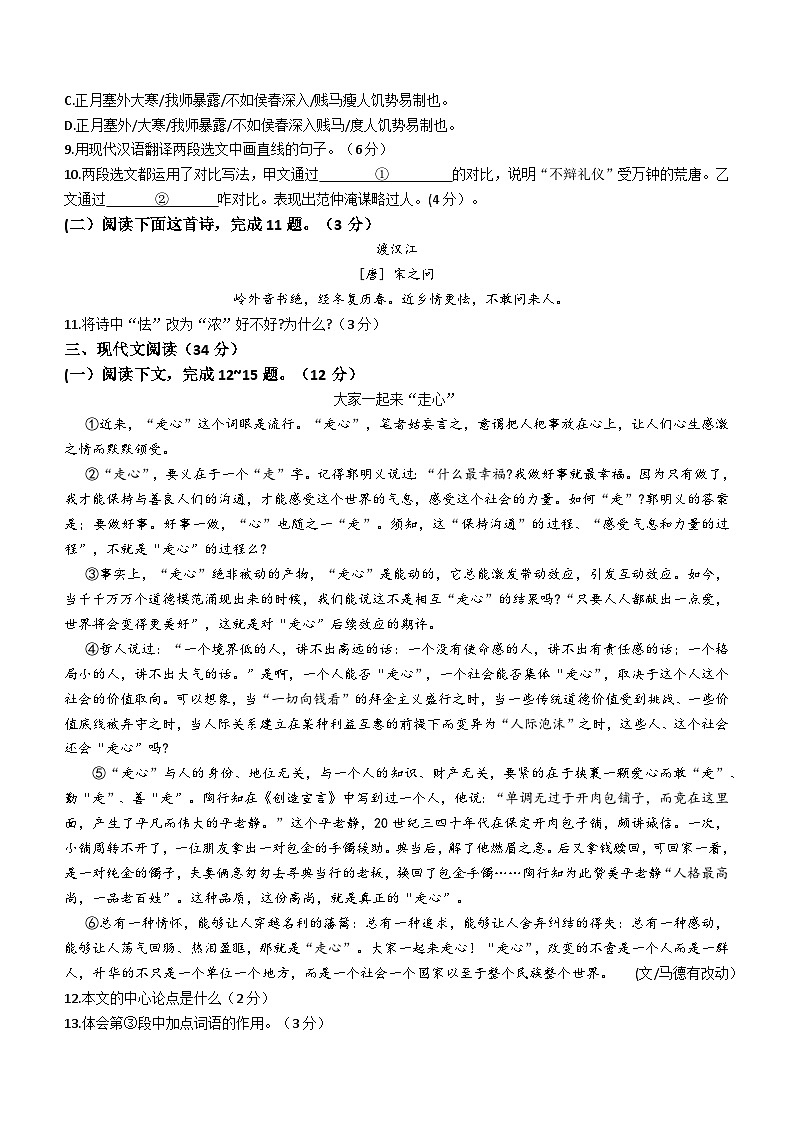 2023年辽宁省大连市高新技术产业园区中考一模语文试题（含答案）第3页
