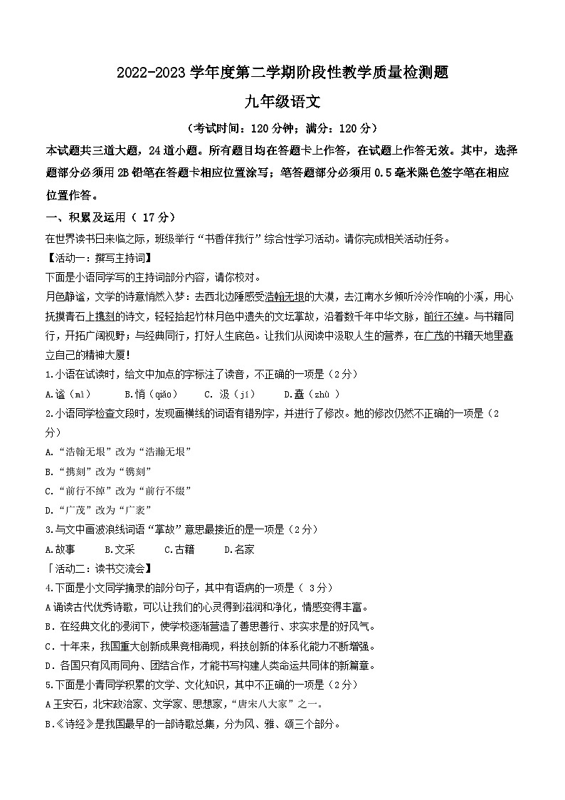 2023年山东省青岛市平度市中考一模语文试题（含答案）01